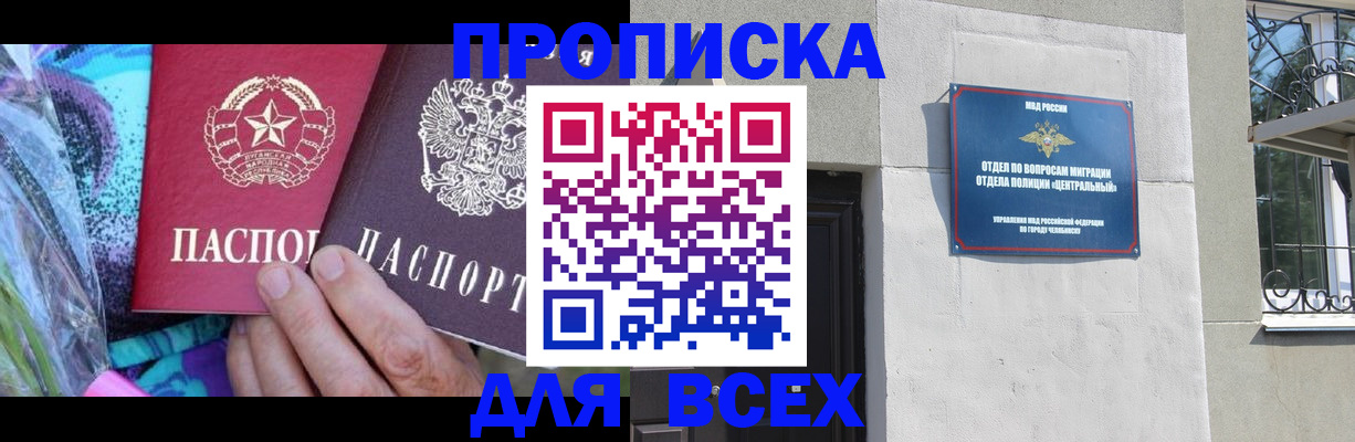 прописка регистрация в Лабытнанги